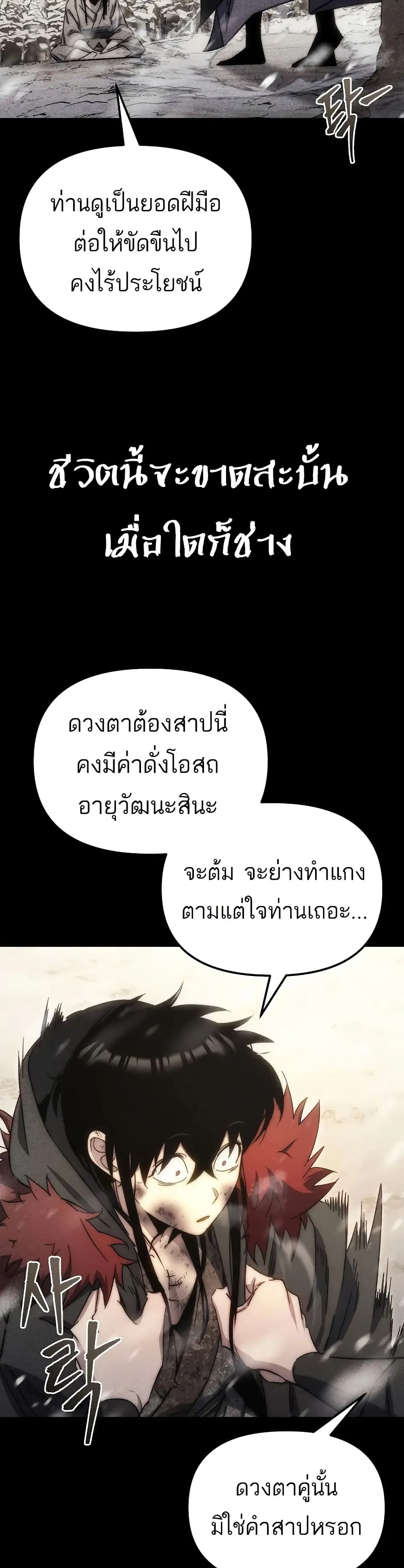 Legend of the Reincarnated Demon God ตอนที่ 1 หน้า 72