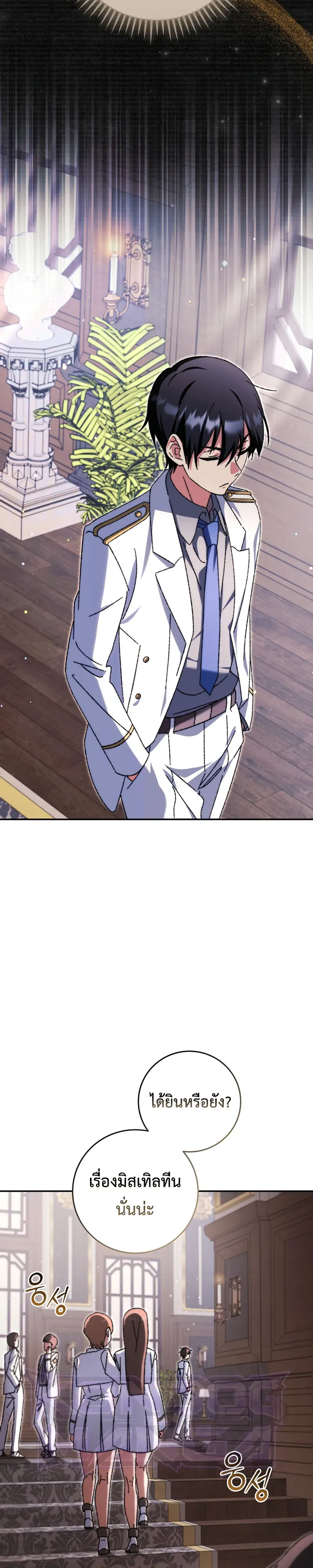 The Academy’s Weapon Replicator ตอนที่ 5 หน้า 32