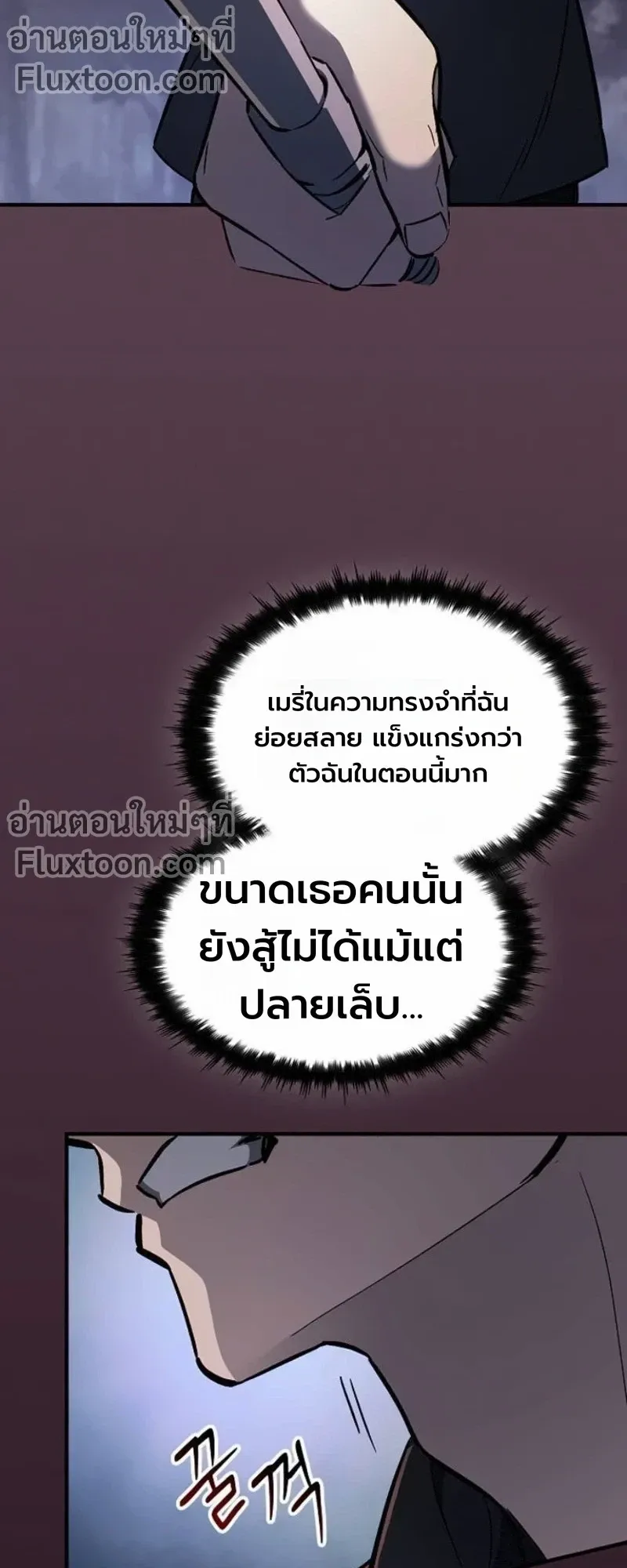 The Sword-Eating Swordmaster ตอนที่ 9 หน้า 68