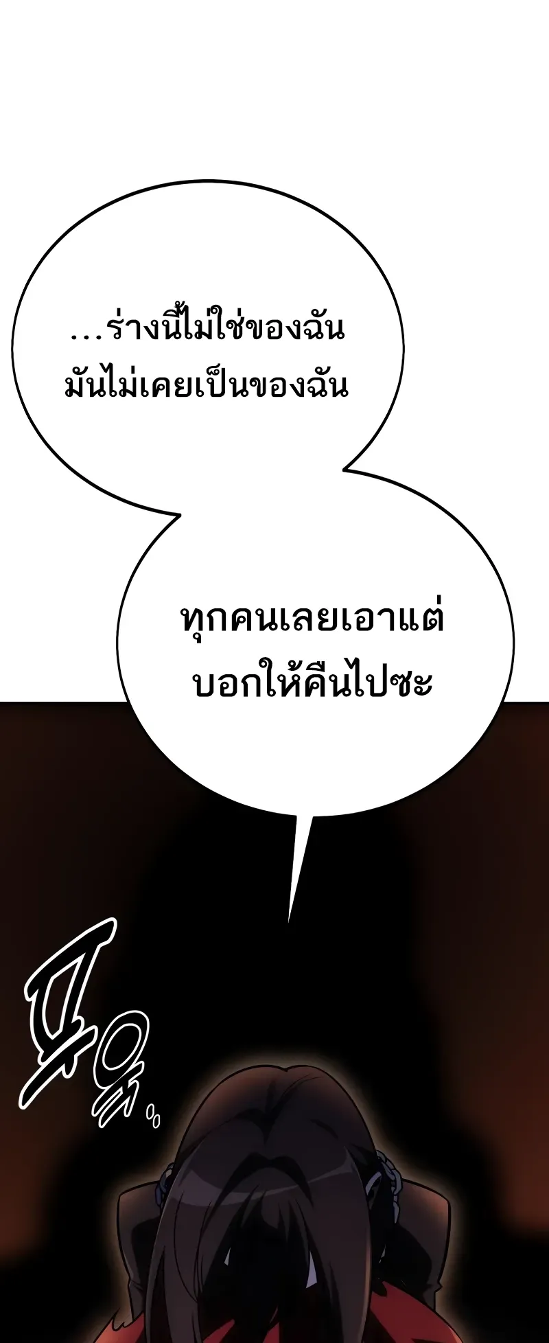 I Killed an Academy Player ตอนที่ 48 หน้า 63