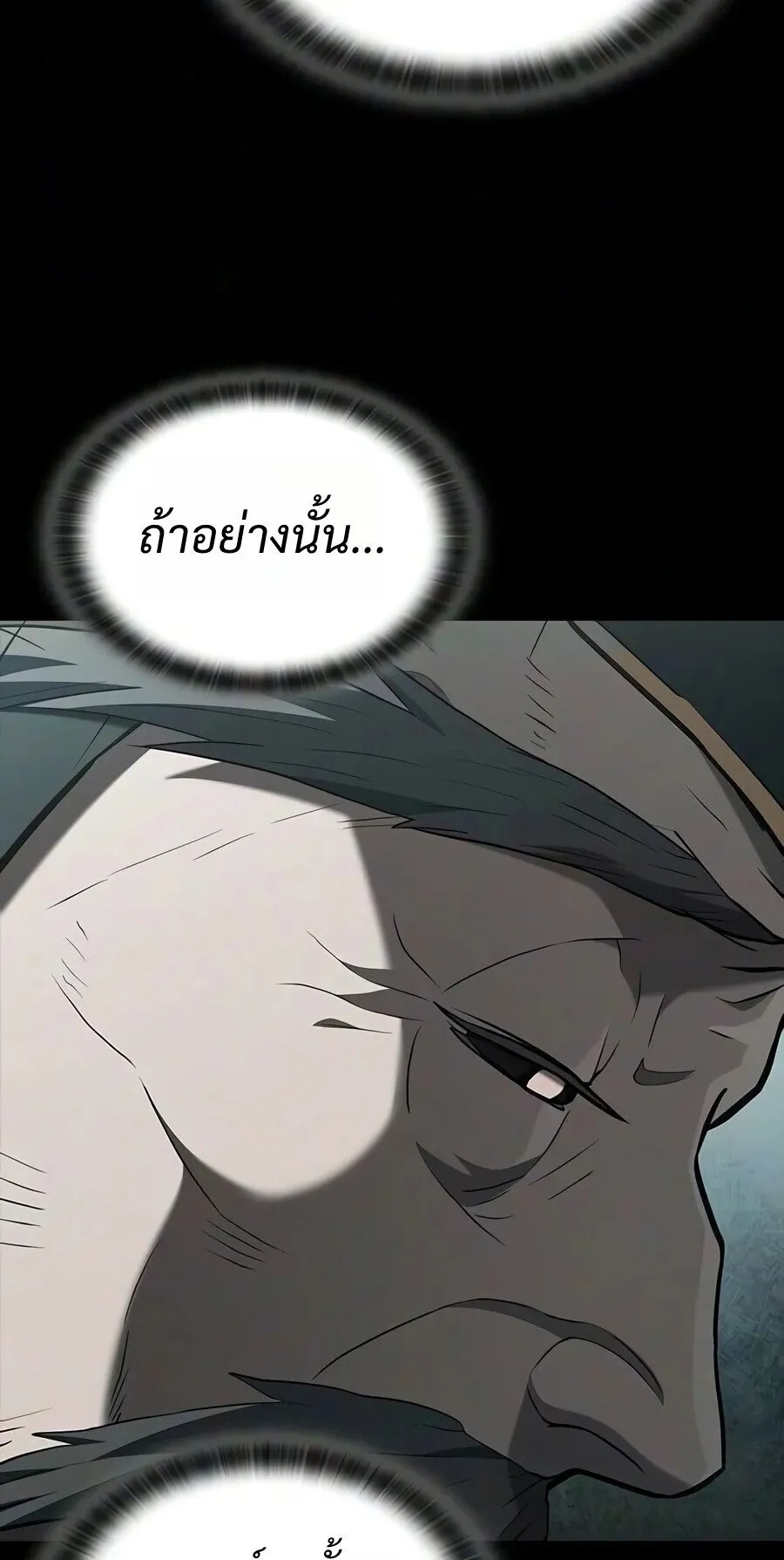 Demonic Beast Hunter Survival Guide ตอนที่ 34 หน้า 17