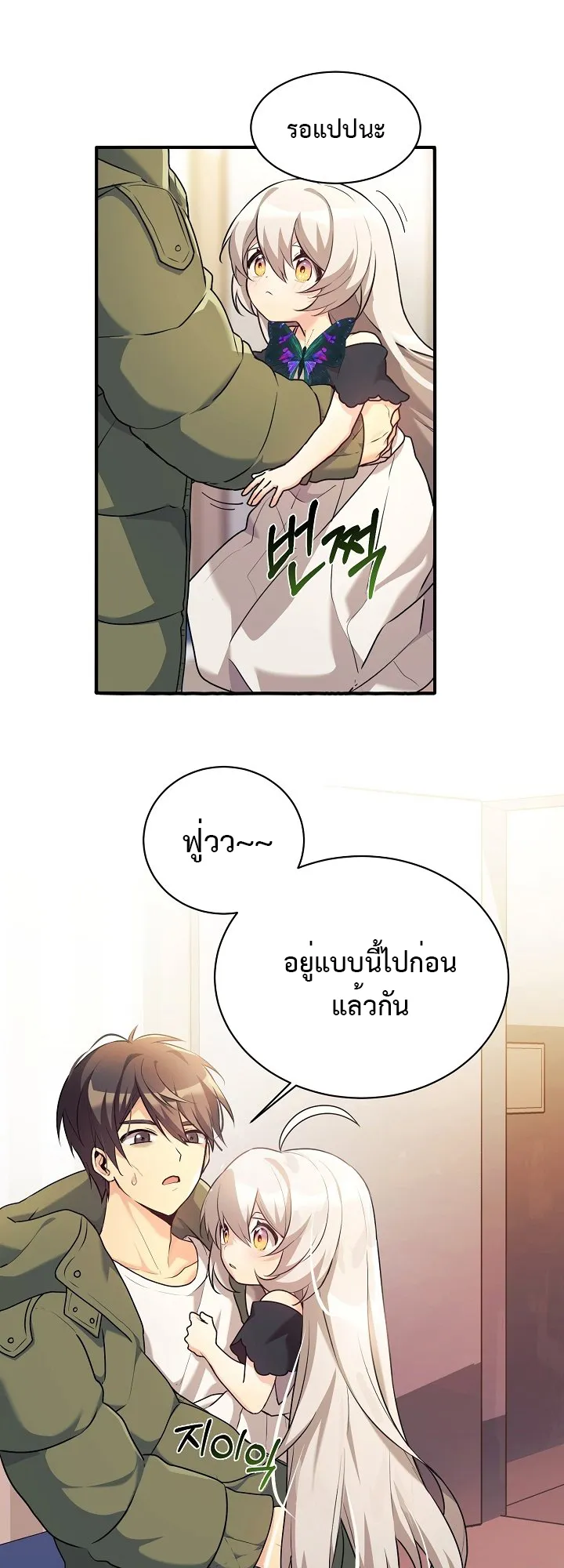 My Daughter is a Dragon ตอนที่ 2 หน้า 7