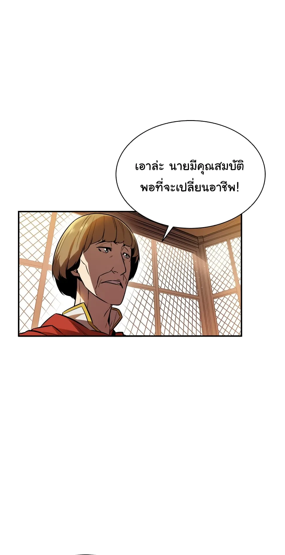 Taming Master ตอนที่ 2 หน้า 24