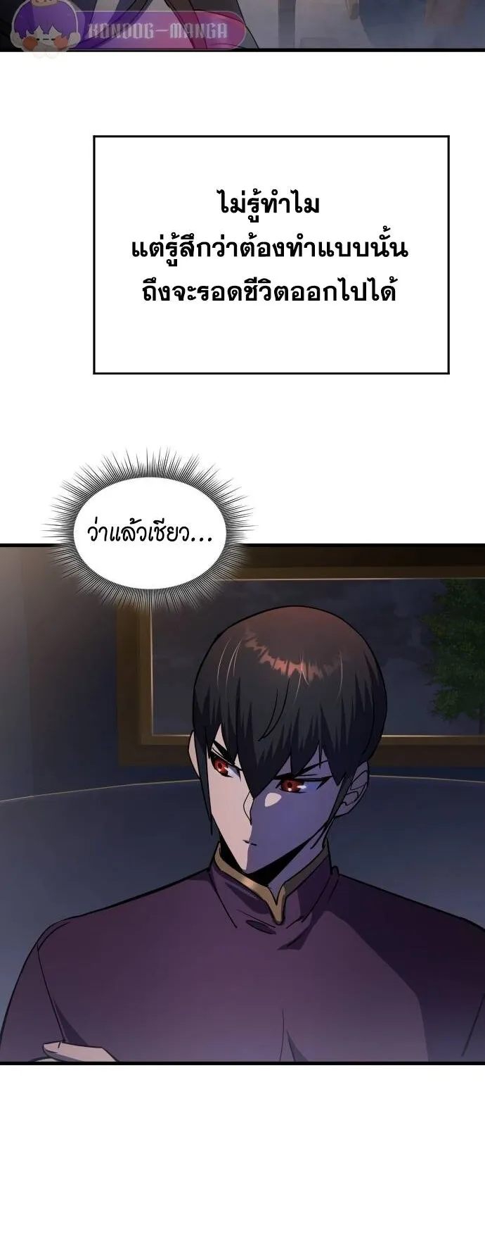 The Genius Mage Who Uses His Fists ตอนที่ 18 หน้า 11