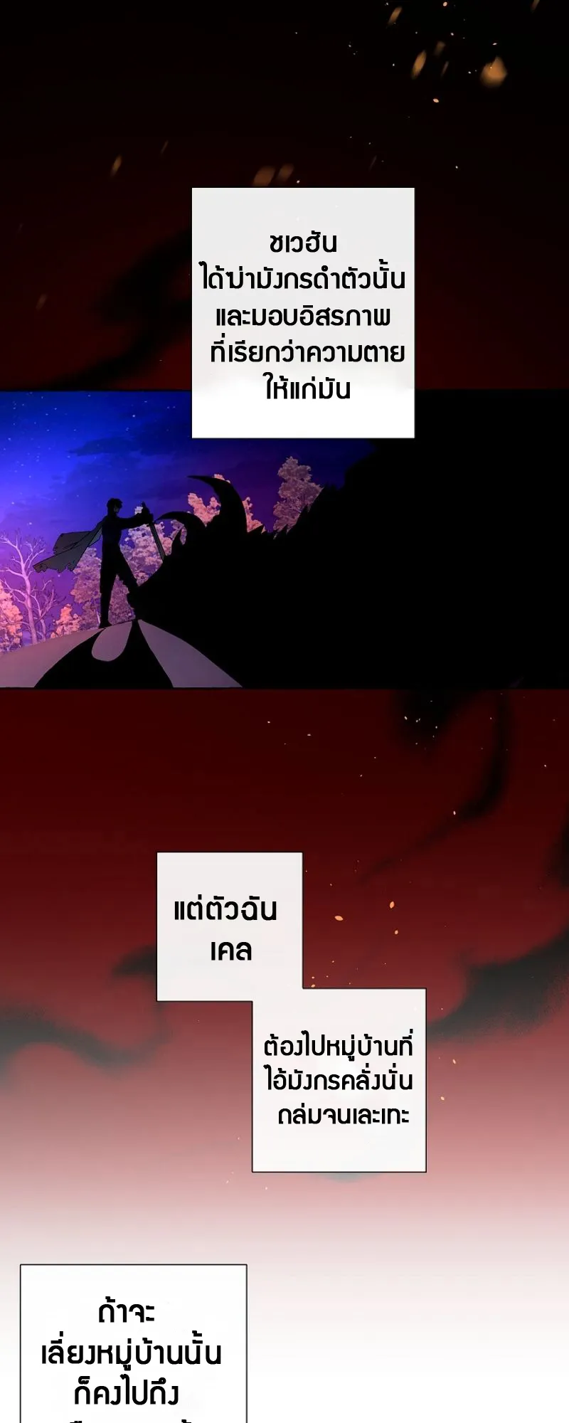 Trash of the Count’s Family ตอนที่ 8 หน้า 33