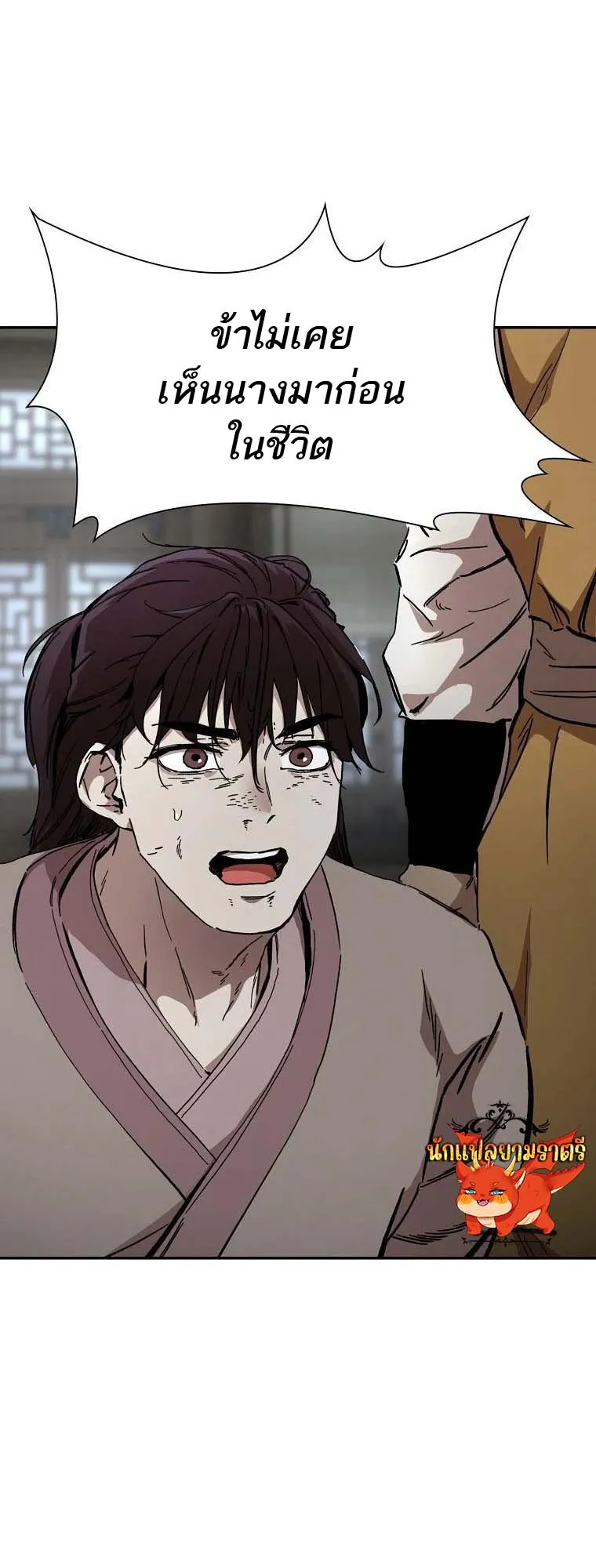 The Luoyang Branch of the Heavenly Demon Cult ตอนที่ 5 หน้า 55