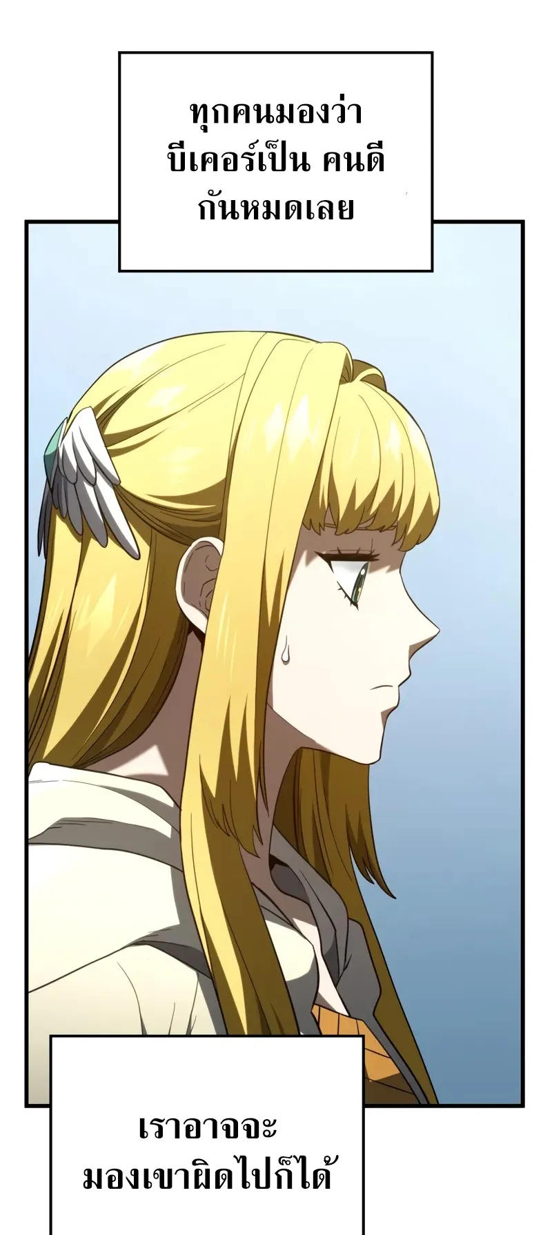 Revenge of the Iron-Blooded Sword Hound ตอนที่ 84 หน้า 80