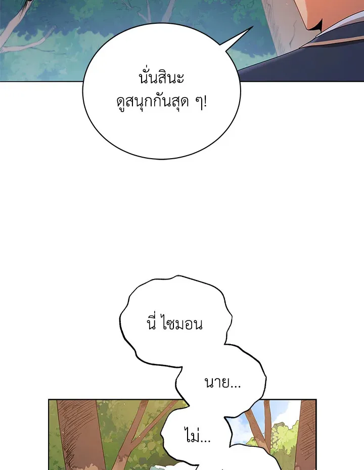 Necromancer Academy’s Genius Summoner Chapter 16 หน้า 48