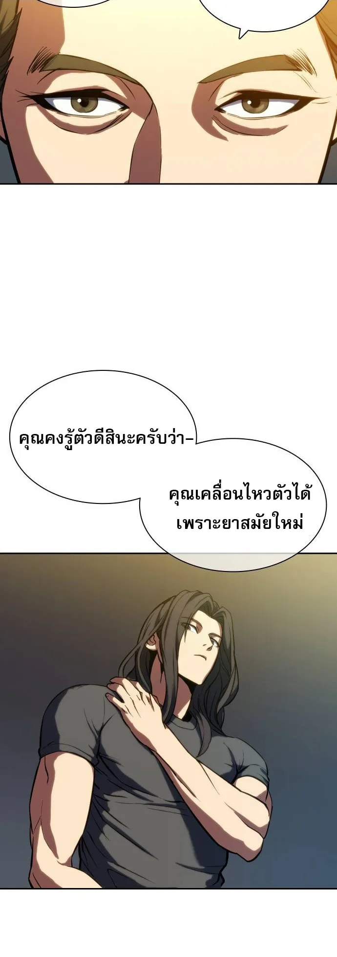 Frozen Warrior ตอนที่ 2 หน้า 25