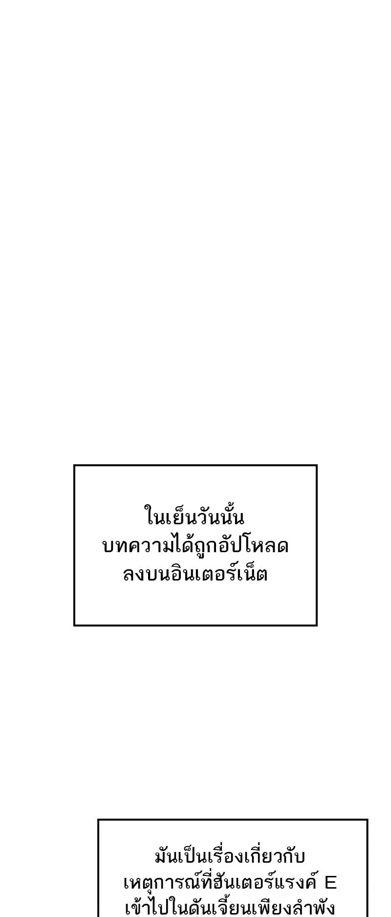 Solo Leveling: Ragnarok ตอนที่ 9 หน้า 89