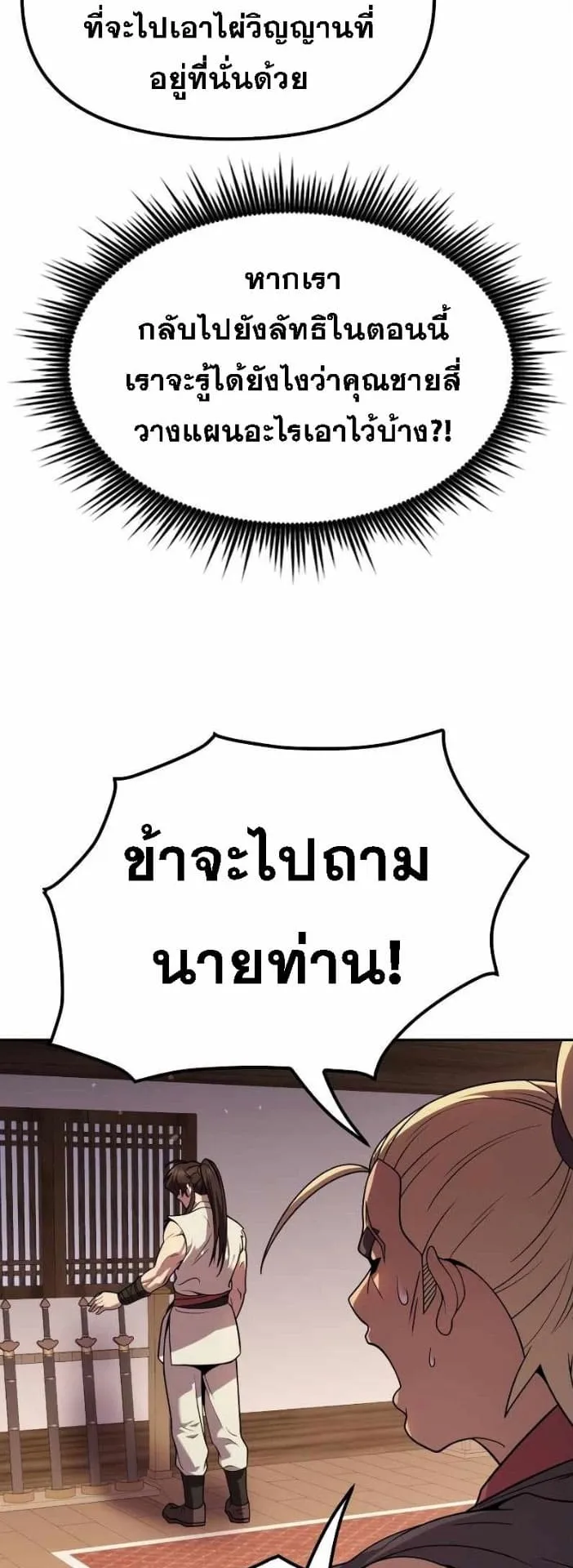 Chronicles of the Demon Faction ตอนที่ 15 หน้า 53