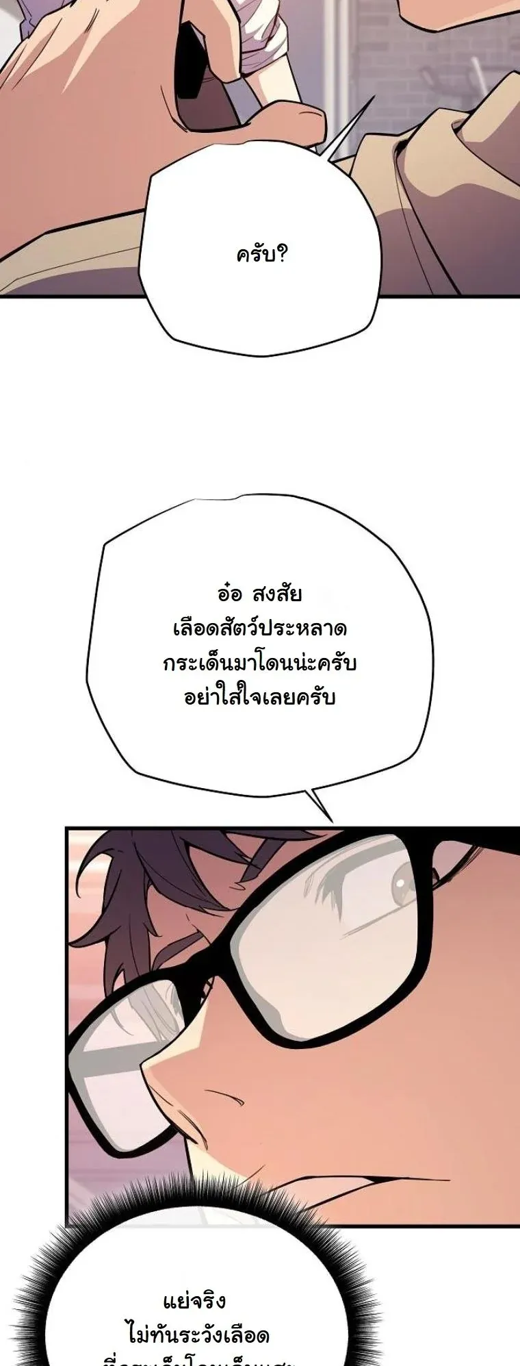 Starting With 13 Hidden Traits ตอนที่ 11 หน้า 15