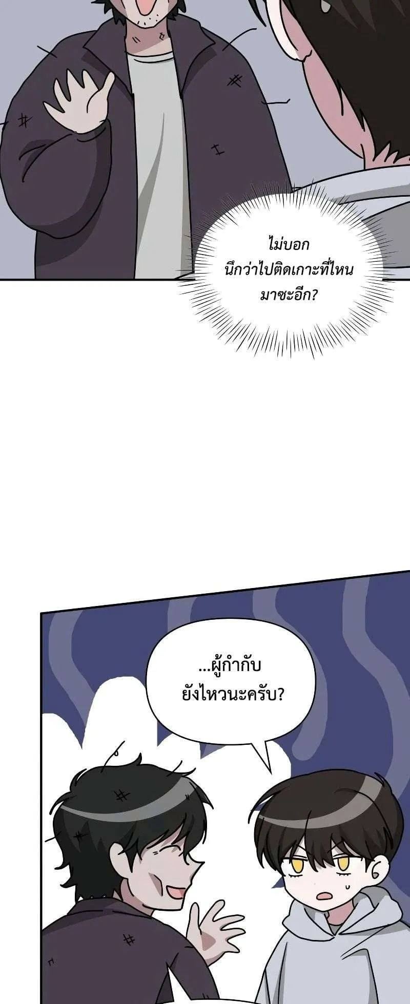 I Was Immediately Mistaken for a Monster Genius Actor ตอนที่ 20 หน้า 54