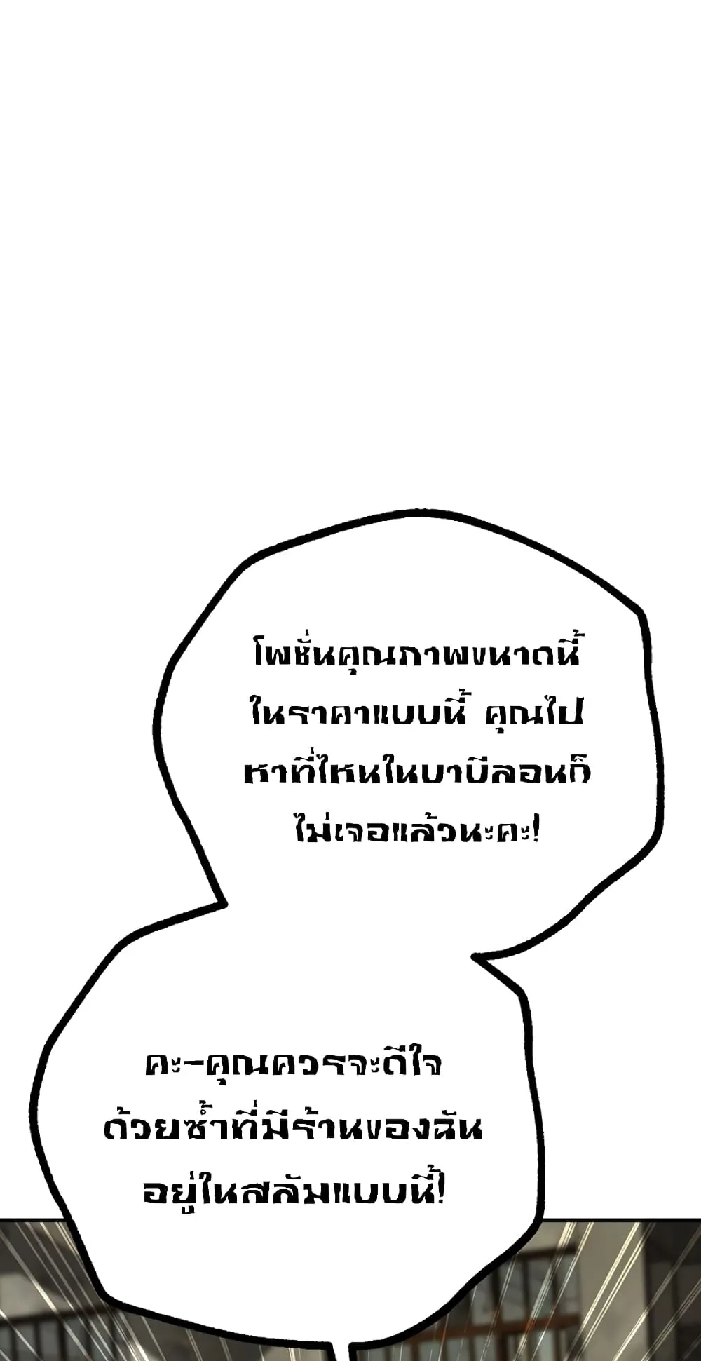 SSS-Class Suicide Hunter ตอนที่ 9 หน้า 89