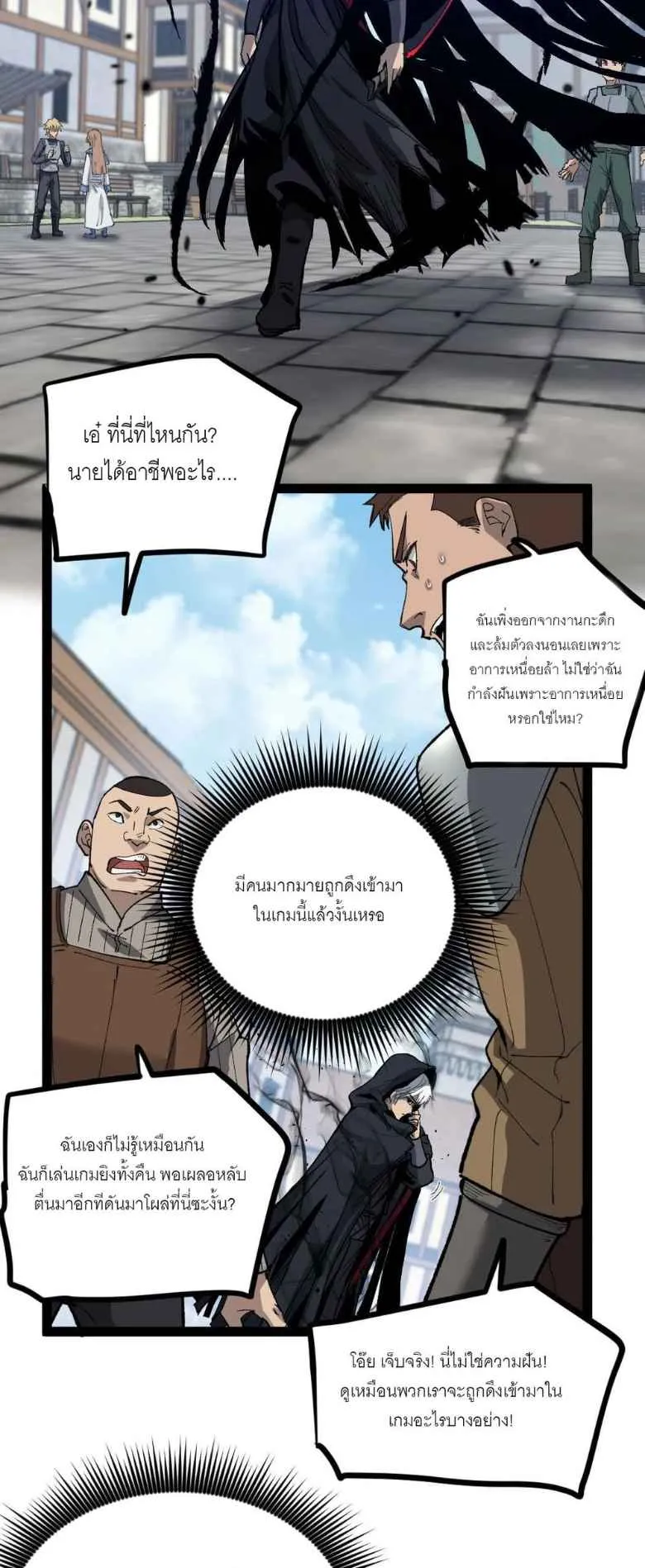 God-level Assassin, I Am the Shadow ตอนที่ 1 หน้า 54