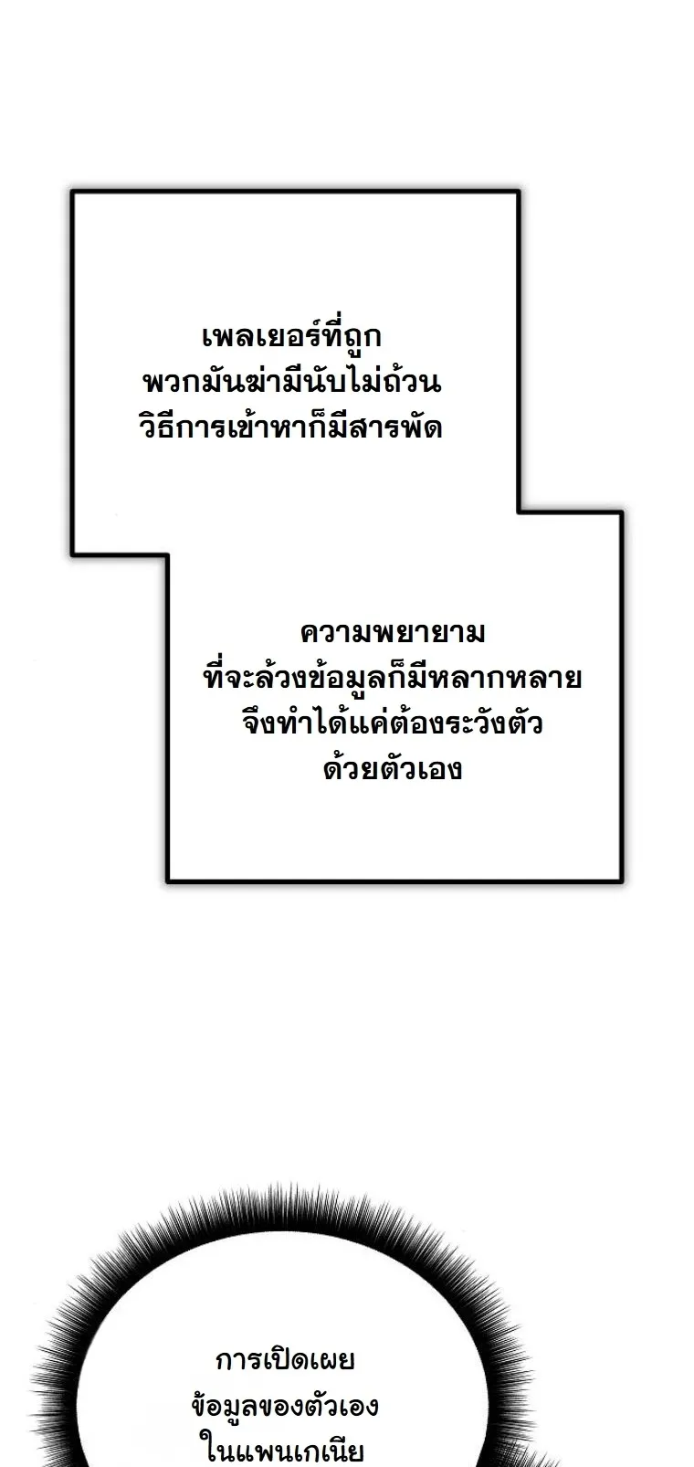 Starting With 13 Hidden Traits 13 ตอนที่ 8 หน้า 73
