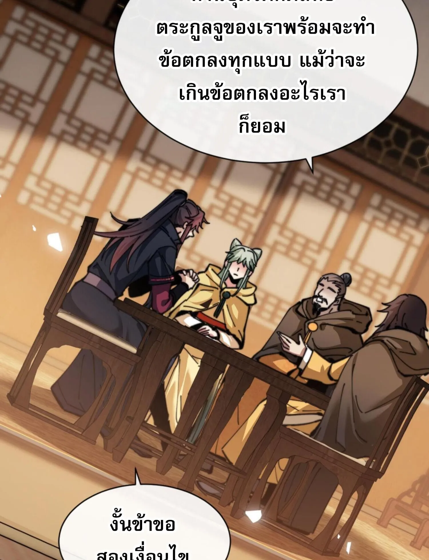 Devious Son of Heaven ตอนที่ 38 หน้า 17