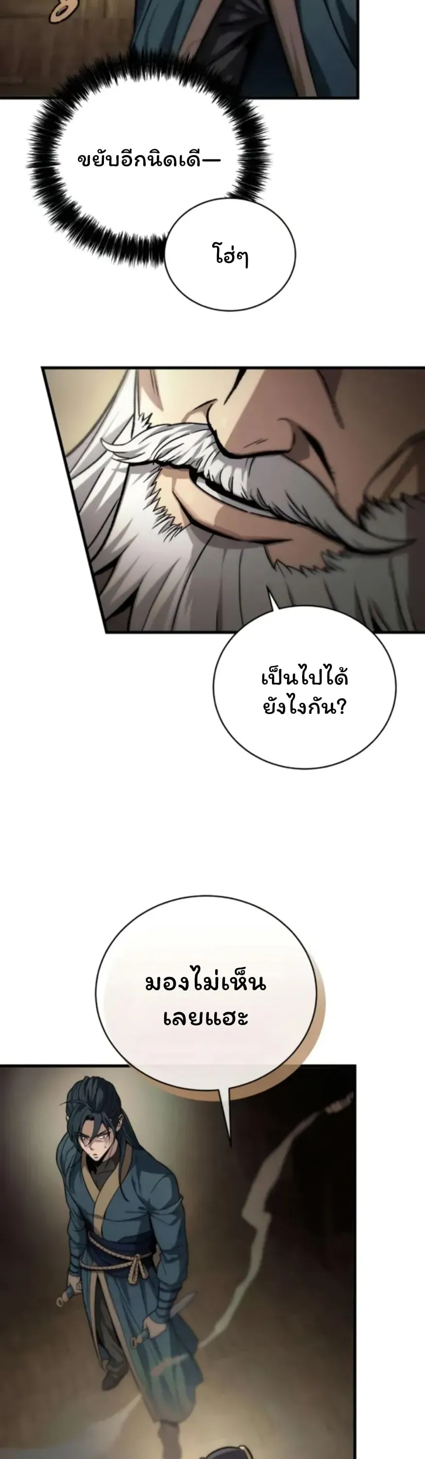 Sichuan’s Supreme King ตอนที่ 3 หน้า 17