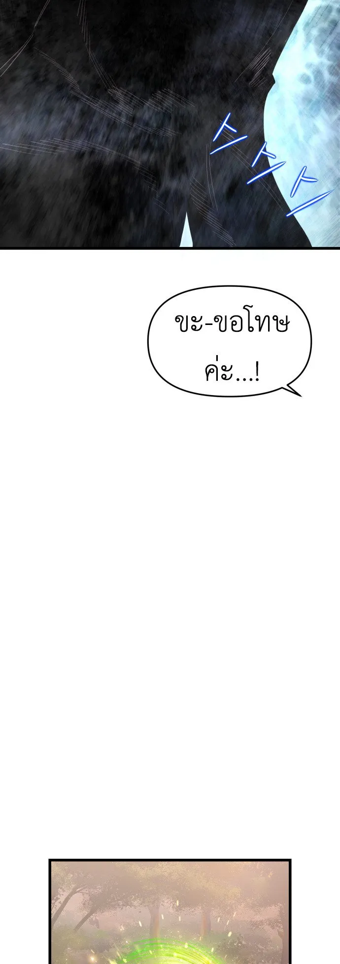 Bones ตอนที่ 3 หน้า 13
