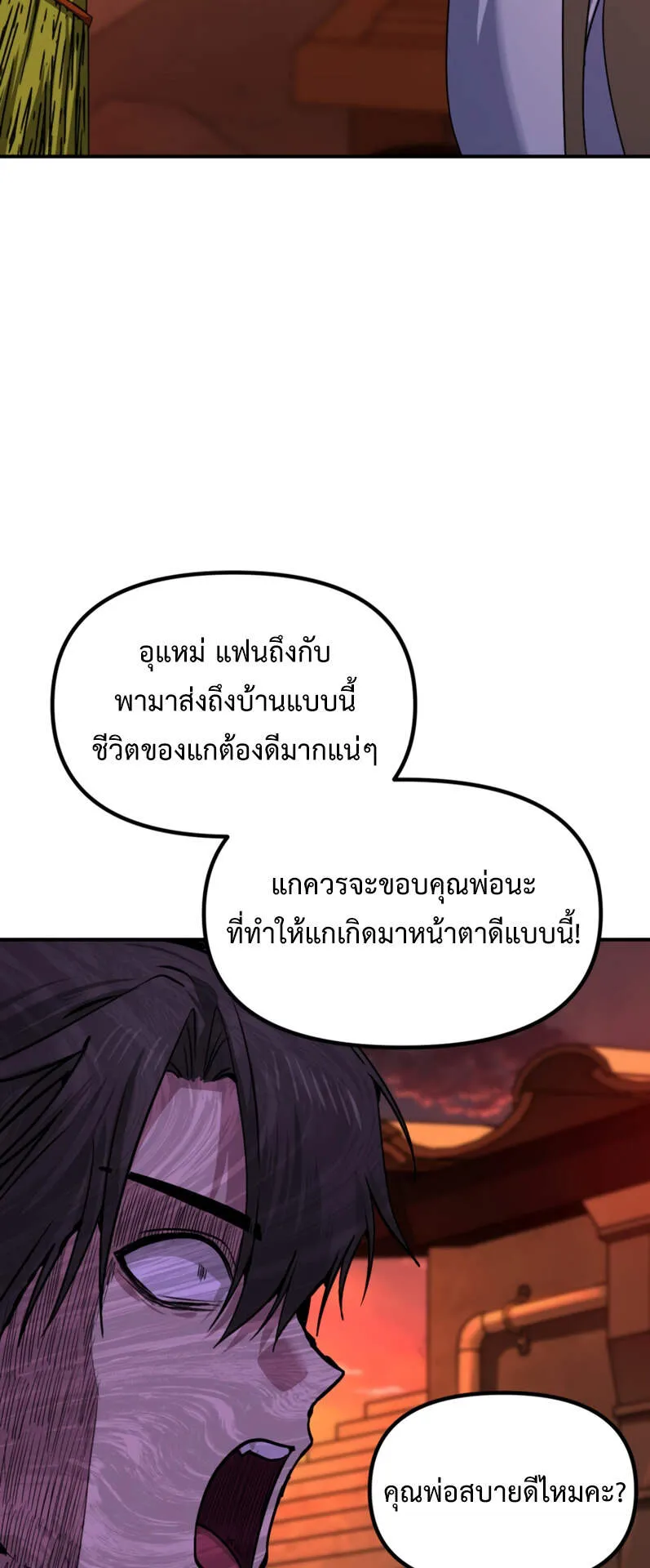 SSS-Class Suicide Hunter ตอนที่ 125 หน้า 41