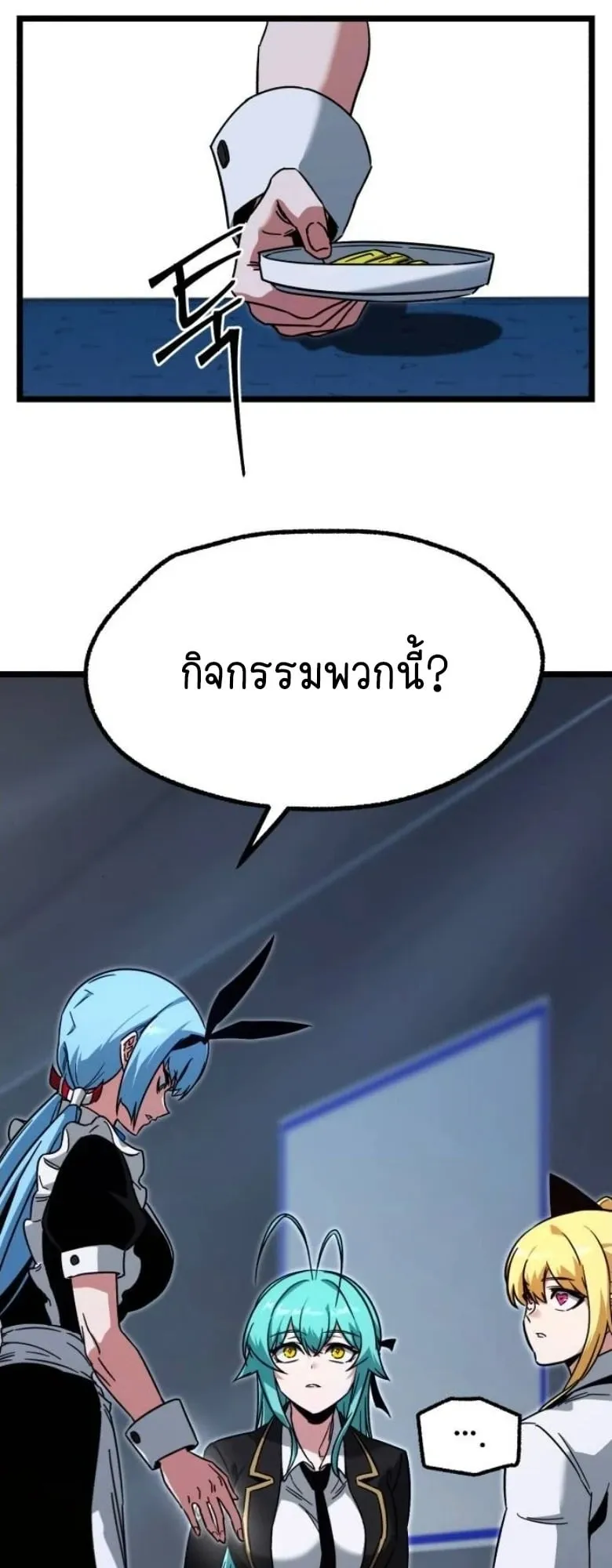 I Took Over The Academy With a Single Sashimi Knife ตอนที่ 57 หน้า 37