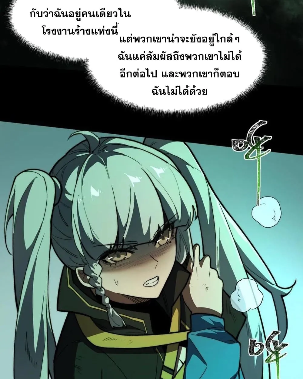 After breaking up with the school beauty, I became a martial arts master ตอนที่ 9 หน้า 63