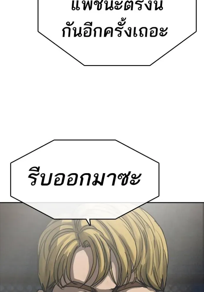 Loser Life 2 ตอนที่ 53 หน้า 119
