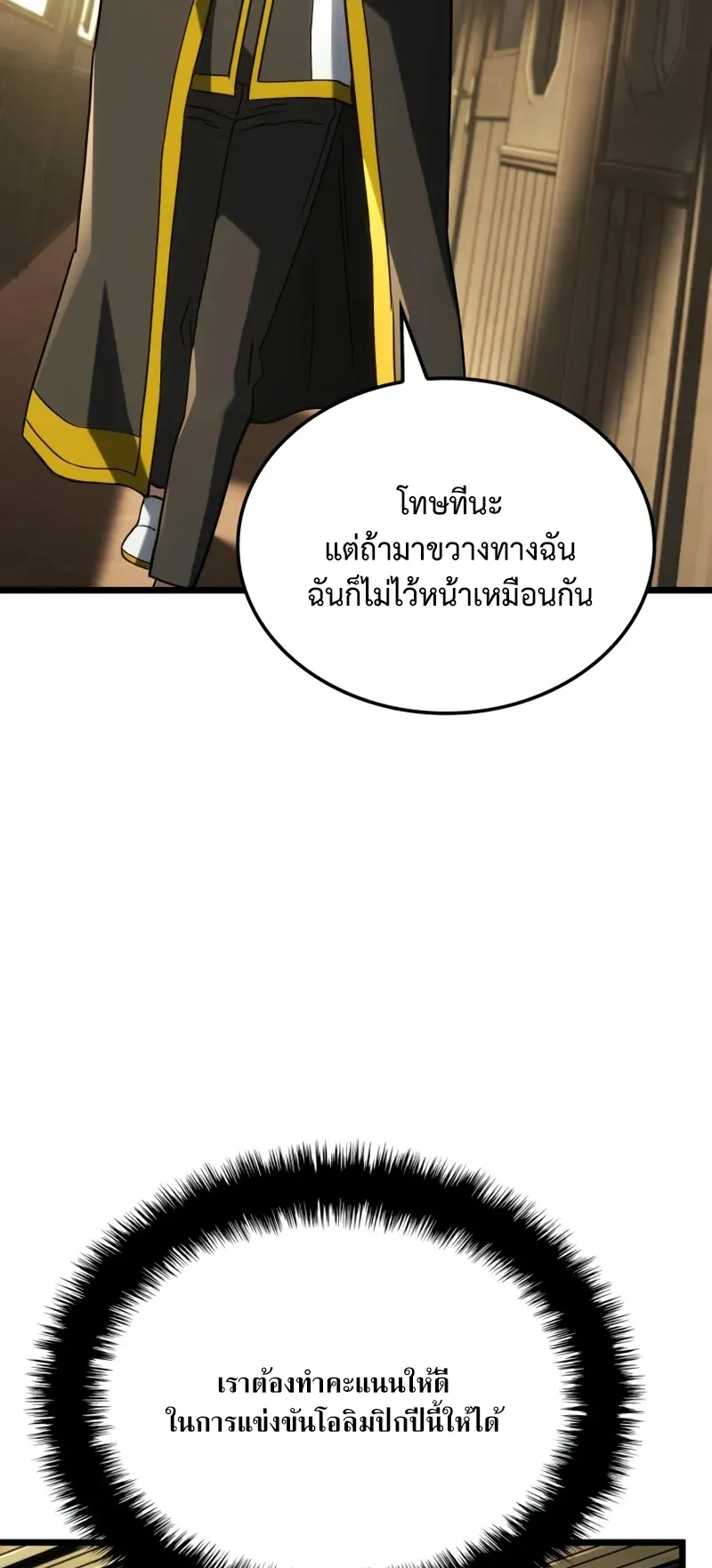 Revenge of the Iron-Blooded Sword Hound ตอนที่ 114 หน้า 83