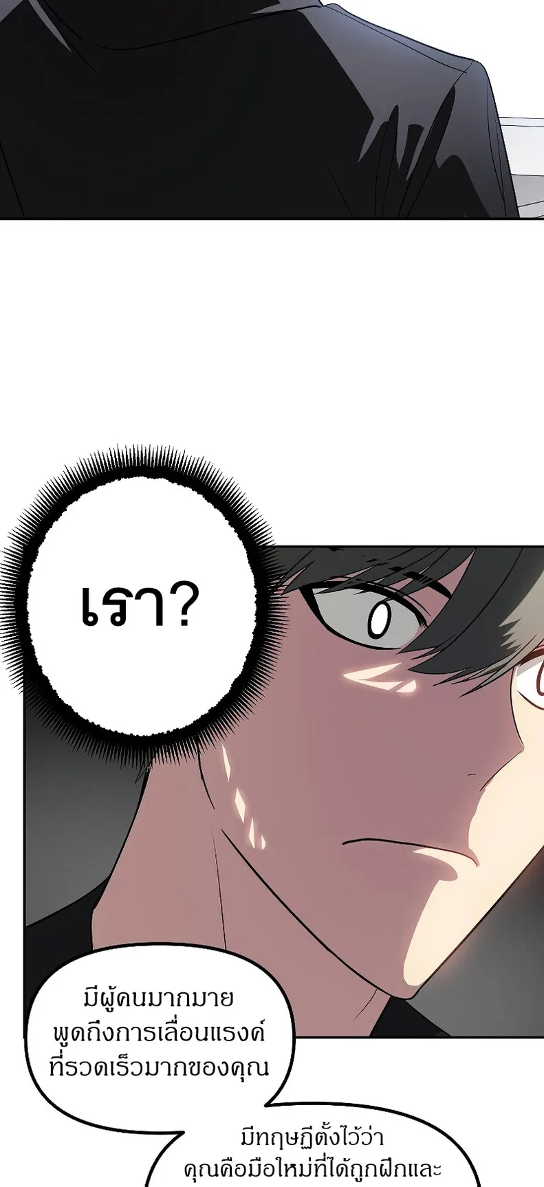 SSS-Class Suicide Hunter ตอนที่ 46 หน้า 56