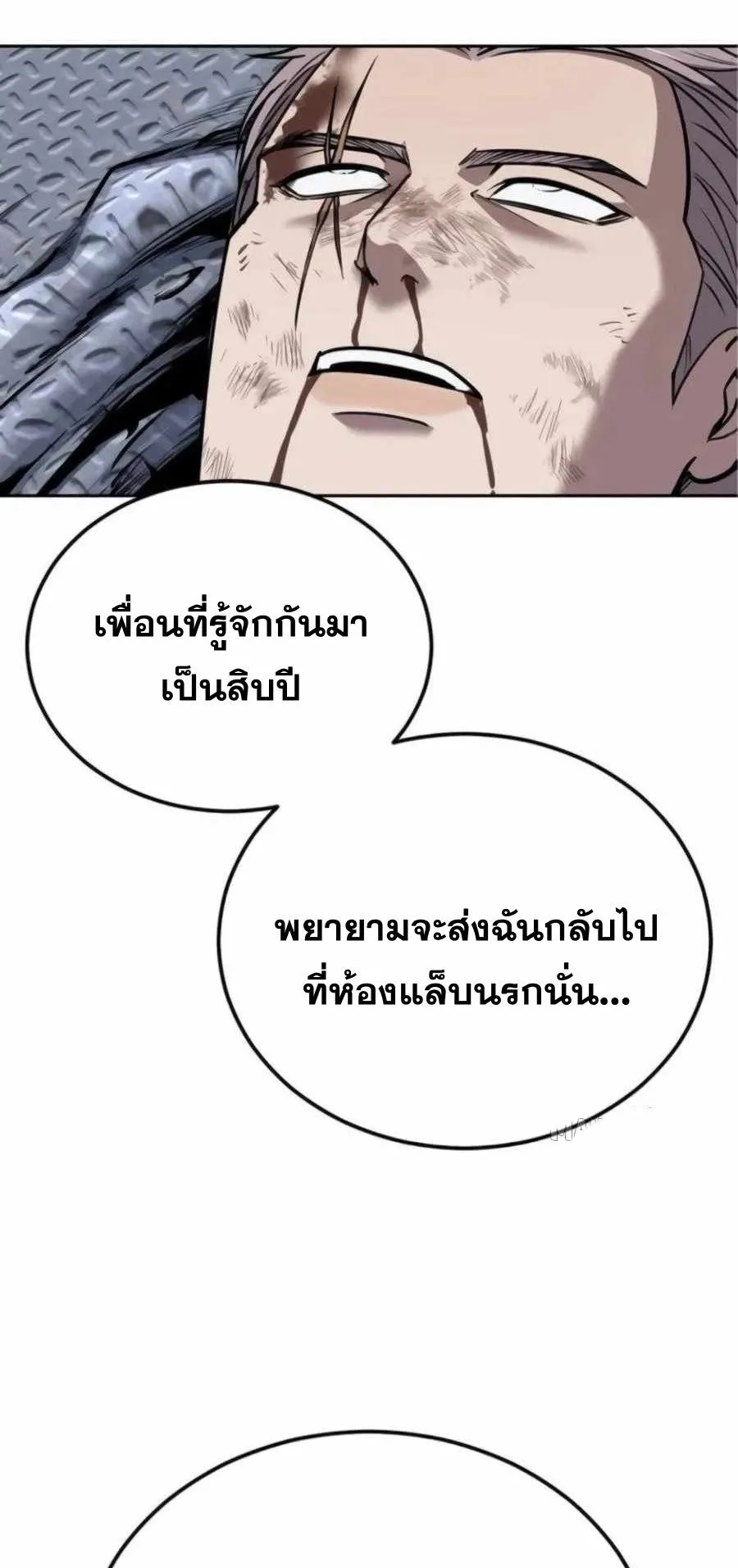 Resurrection Boy ตอนที่ 13 หน้า 72