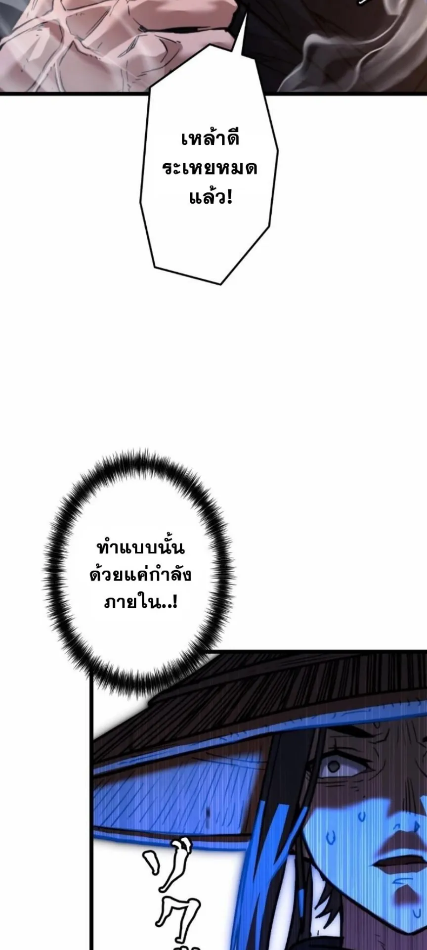 Unrivaled Spear Ghost ตอนที่ 11 หน้า 70