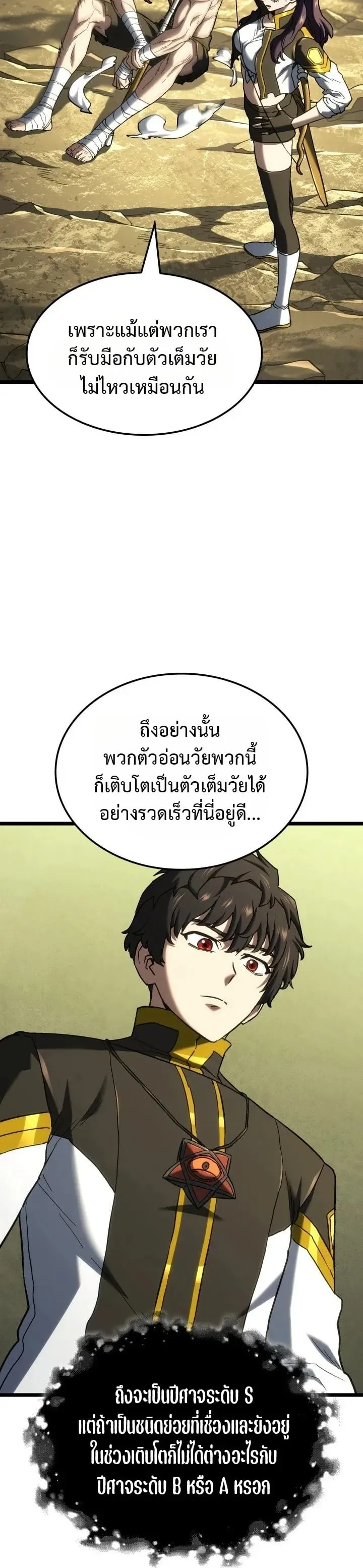 Revenge of the Iron-Blooded Sword Hound ตอนที่ 178 หน้า 36