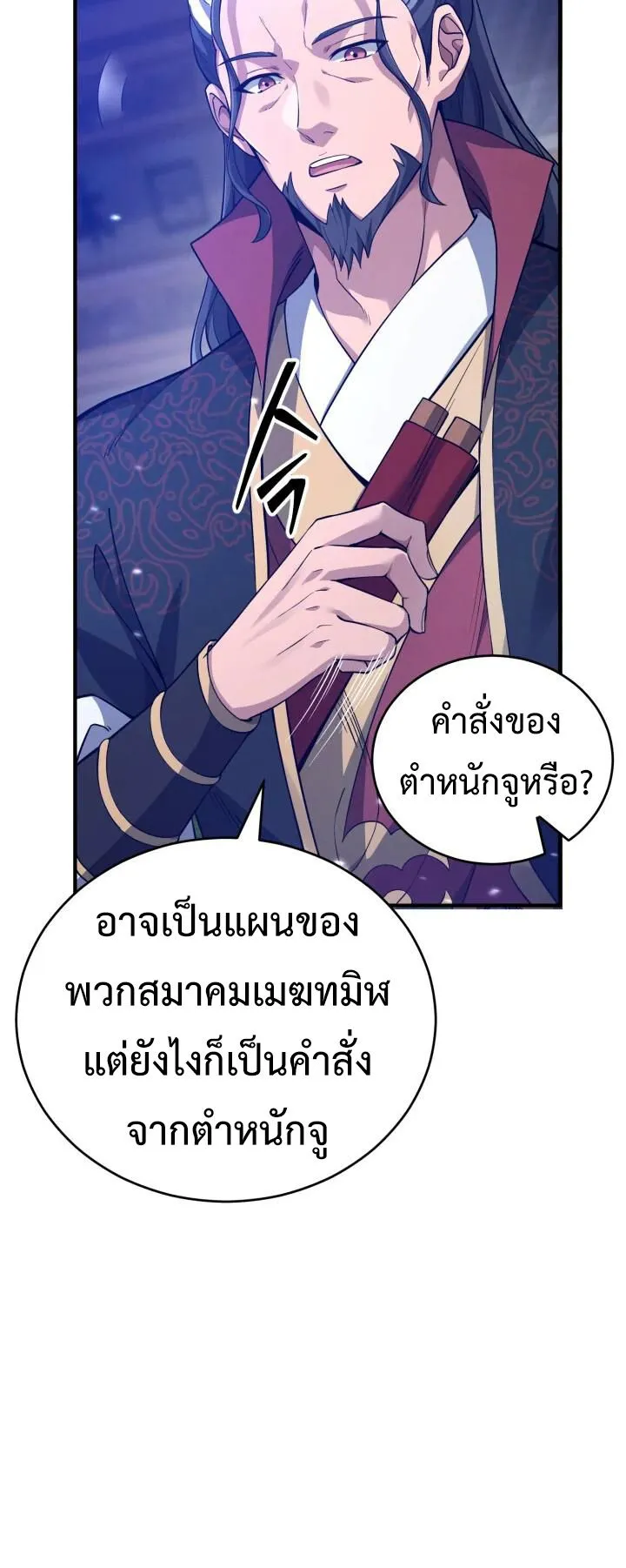 Reincarnation of the Martial God ตอนที่ 5 หน้า 35