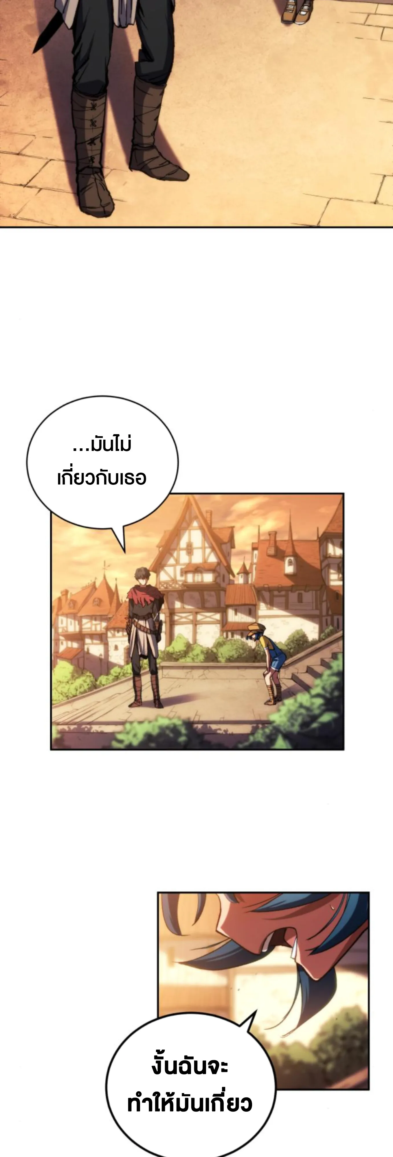 Wild Ranker ตอนที่ 5 หน้า 8