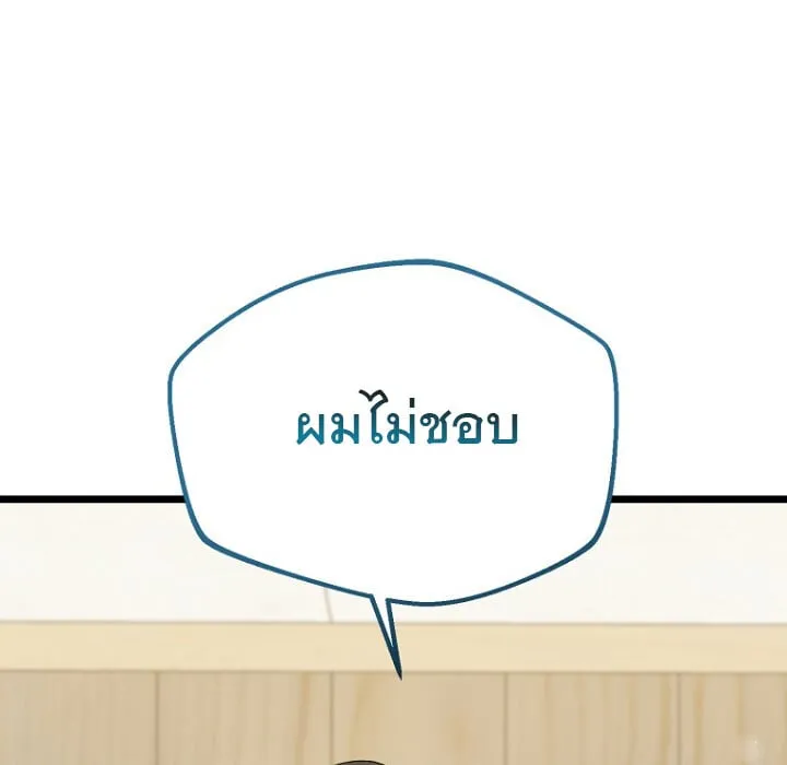 The Crazy Genius Composer Returns ตอนที่ 5 หน้า 18