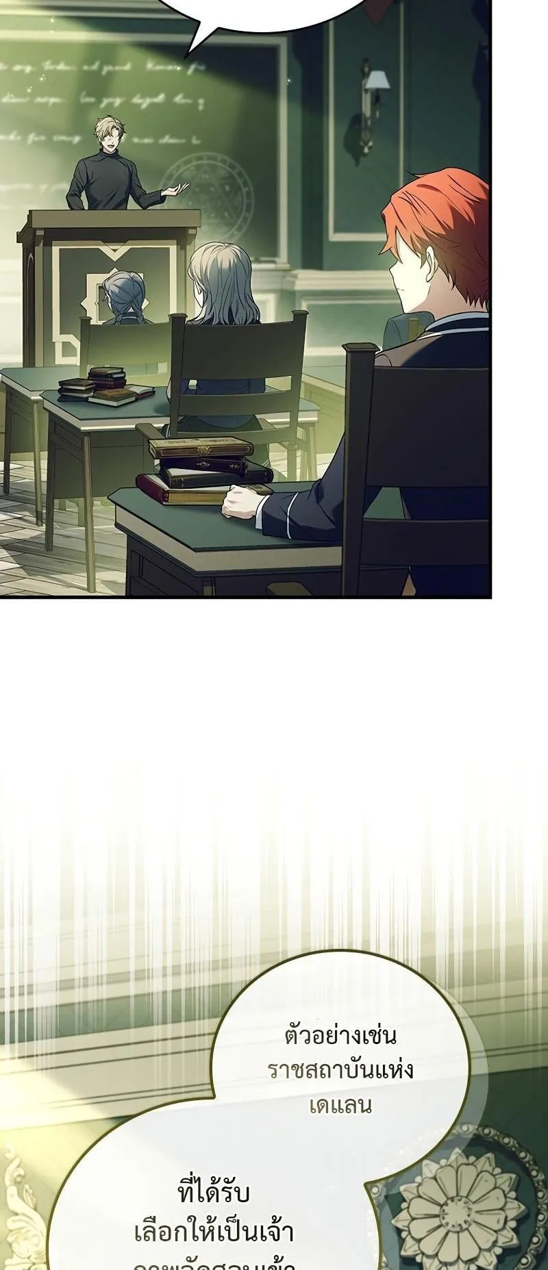 The Legendary Hero is an Academy Honors Student ตอนที่ 2 หน้า 7