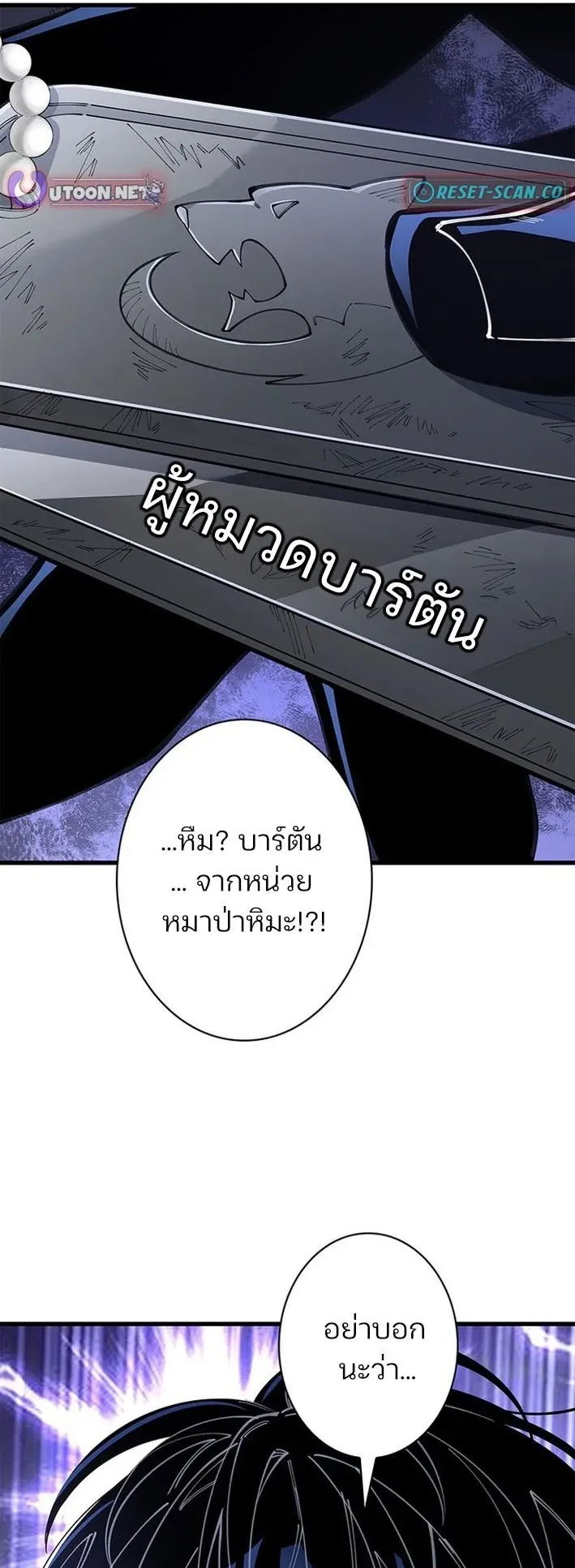The Chosen SSS-Rank ตอนที่ 24 หน้า 23