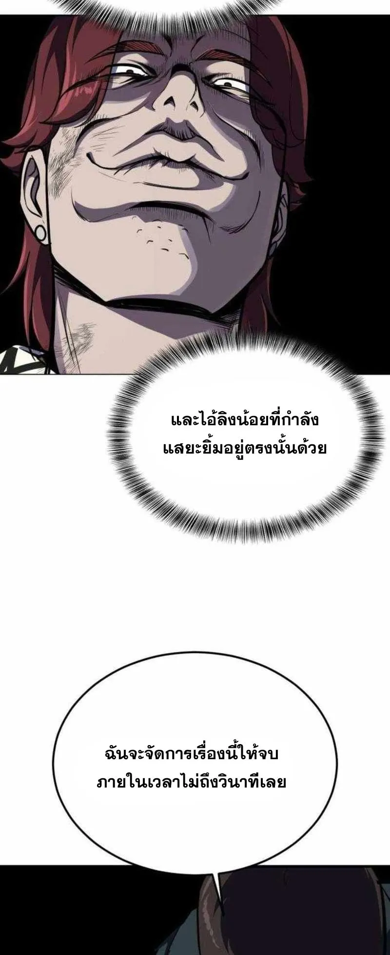 Resurrection Boy ตอนที่ 20 หน้า 14