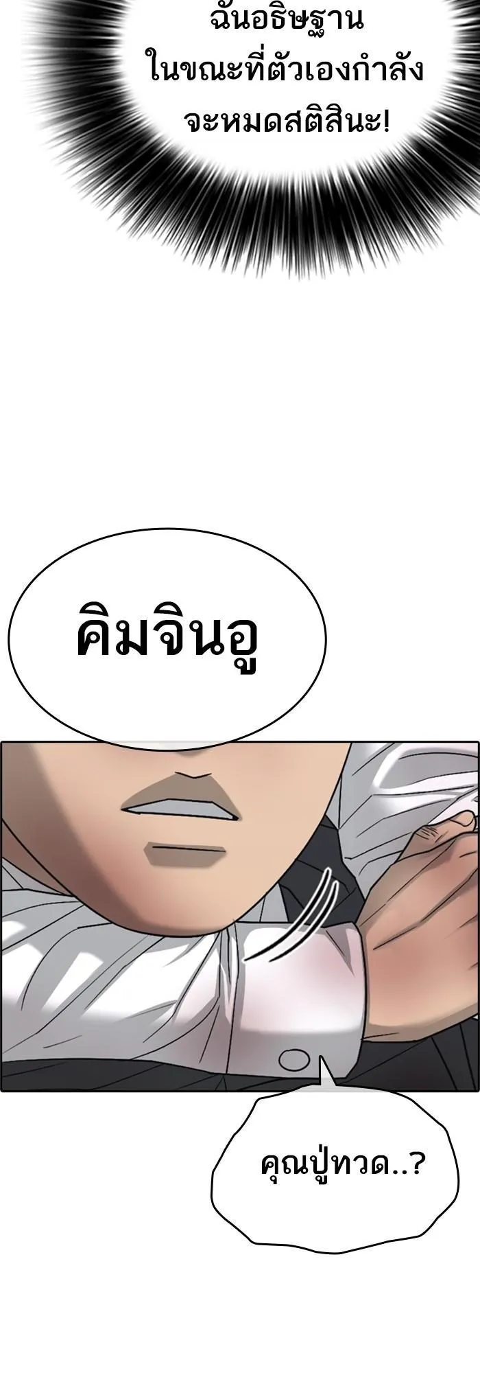 Loser Life 2 ตอนที่ 2 หน้า 21