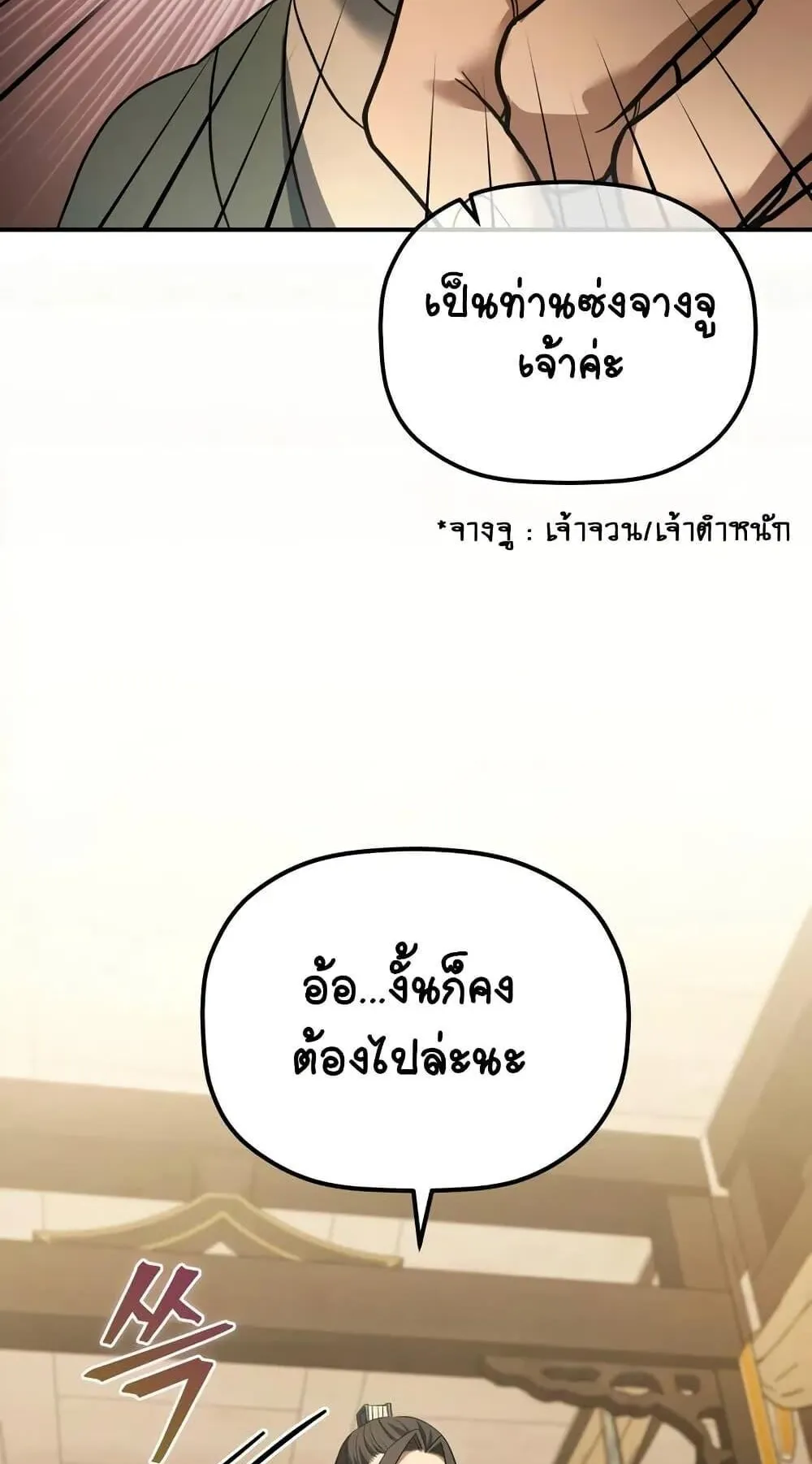 The Youngest Son of the Eunhae Sangdan ตอนที่ 11 หน้า 76