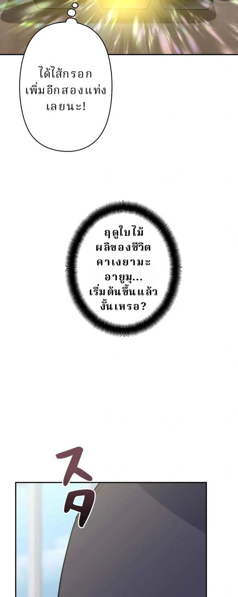 The Swordsmanship Instructor at the Academy ตอนที่ 5 หน้า 59