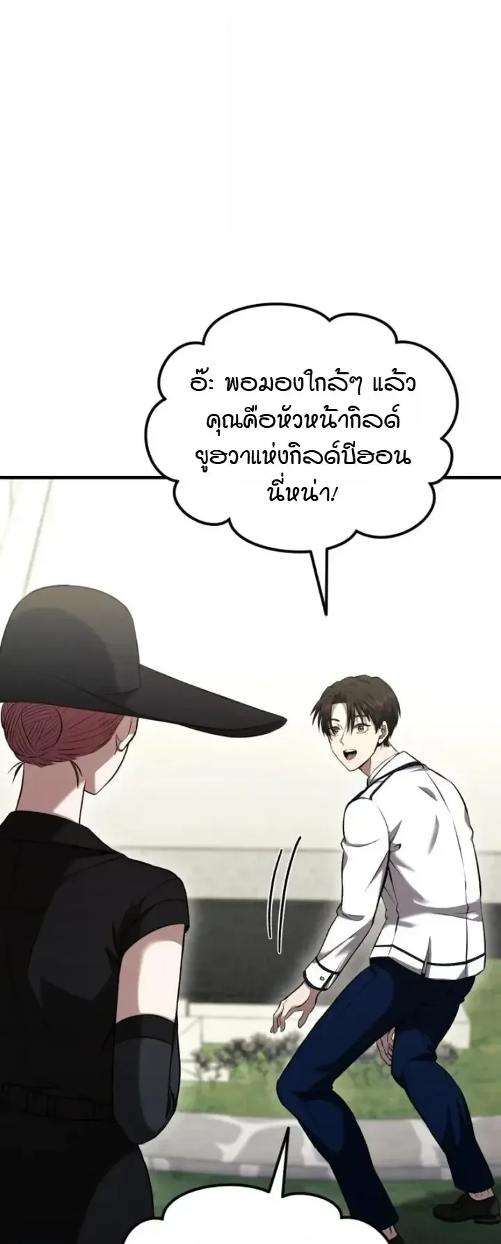Transcendence Due To A System Error ตอนที่ 8 หน้า 45