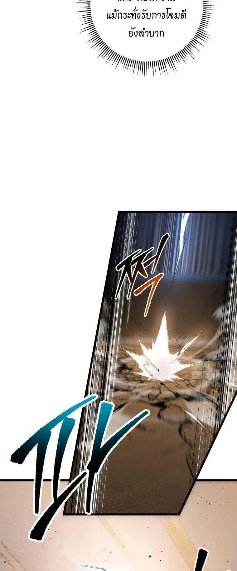 A Dragonslayer’s Peerless Regression ตอนที่ 41 หน้า 60