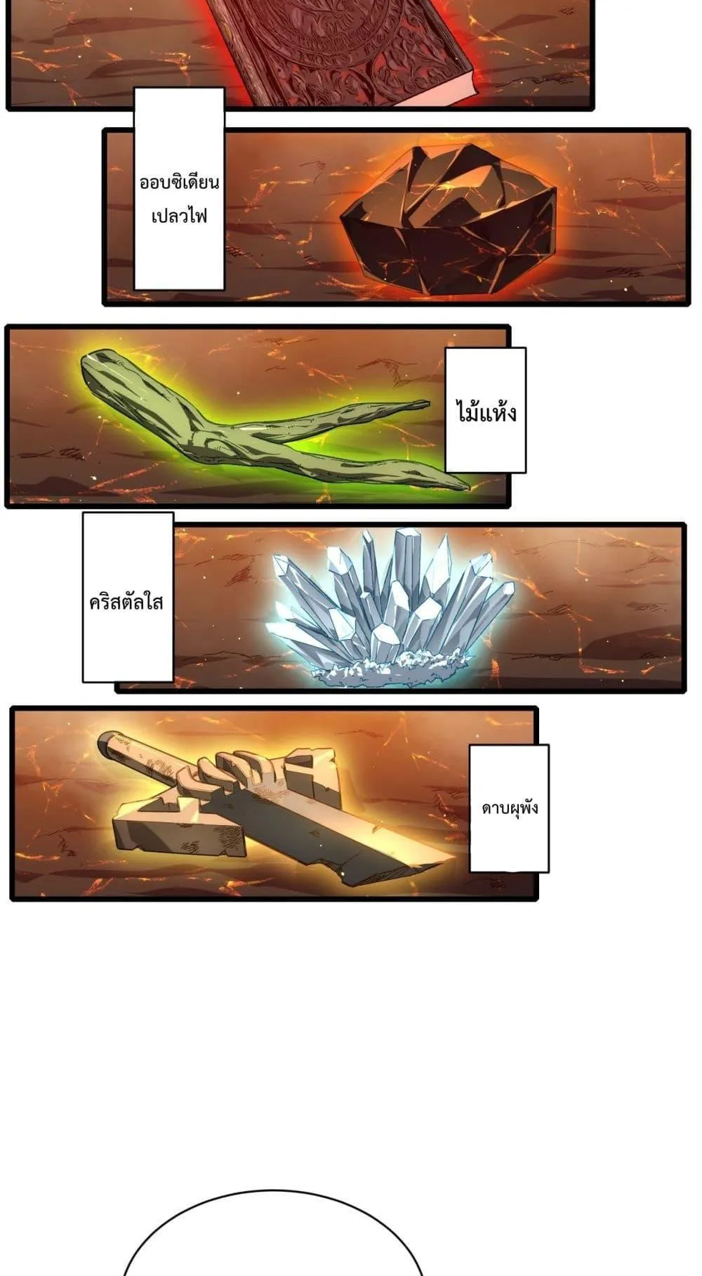 My Passive Skills Are Invincible ตอนที่ 5 หน้า 33