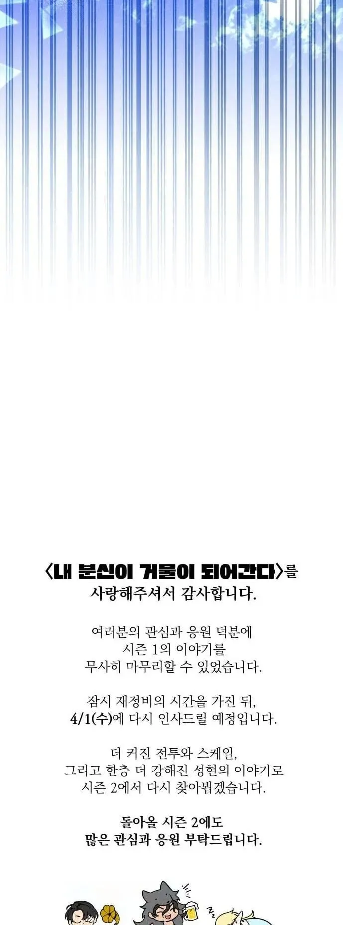 Sovereign of the Infinite Clones ตอนที่ 73 หน้า 59