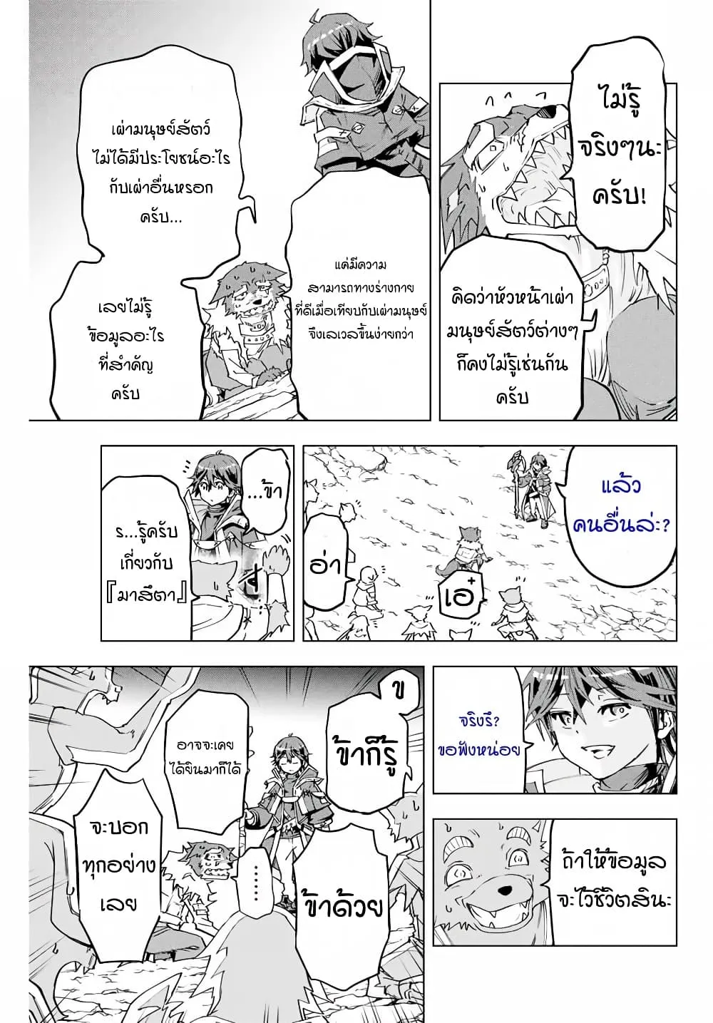 My Gift LVL 9999 Unlimited Gacha ตอนที่ 6 หน้า 7