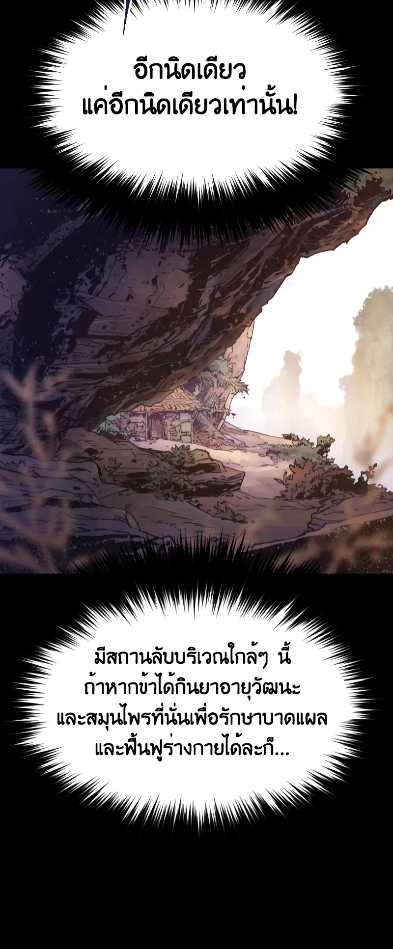 Chronicles of the Demon Faction ตอนที่ 1 หน้า 60