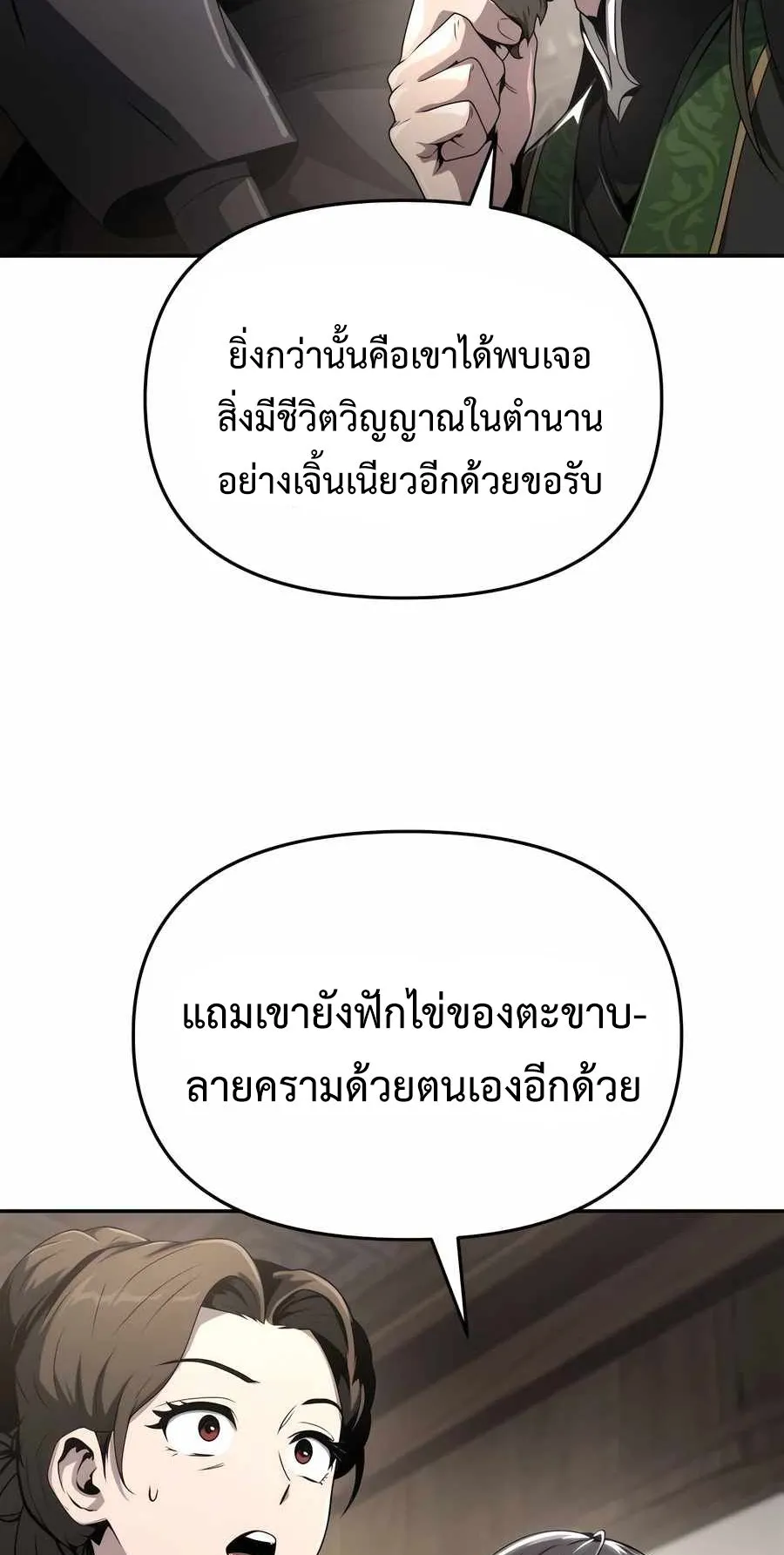 The Poison Master of Sacheon Tang Clan ตอนที่ 8 หน้า 63