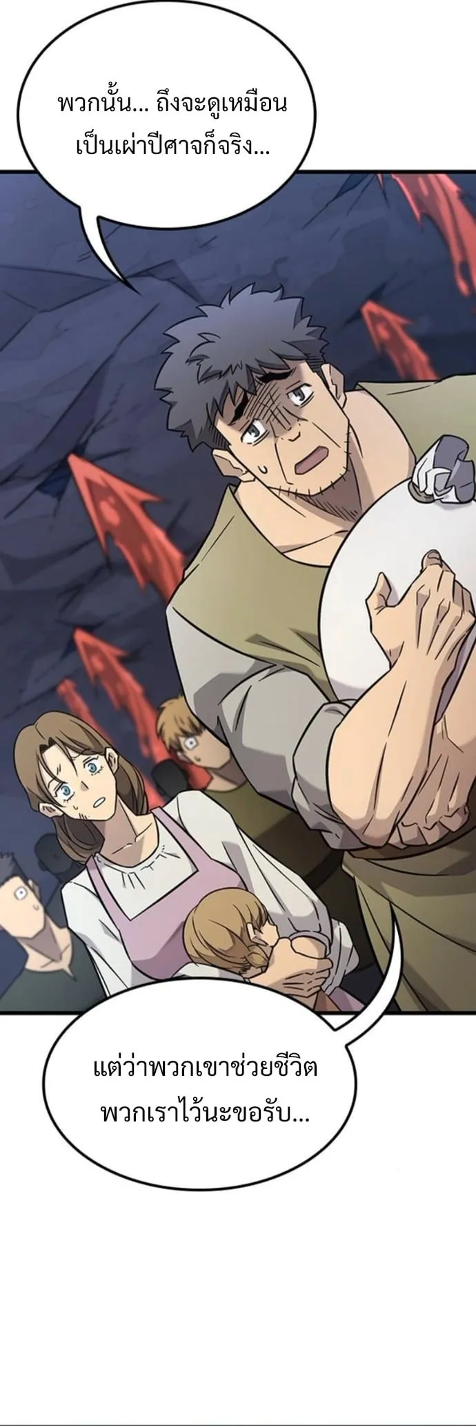 What a Bountiful Harvest, Demon Lord! ตอนที่ 35 หน้า 17