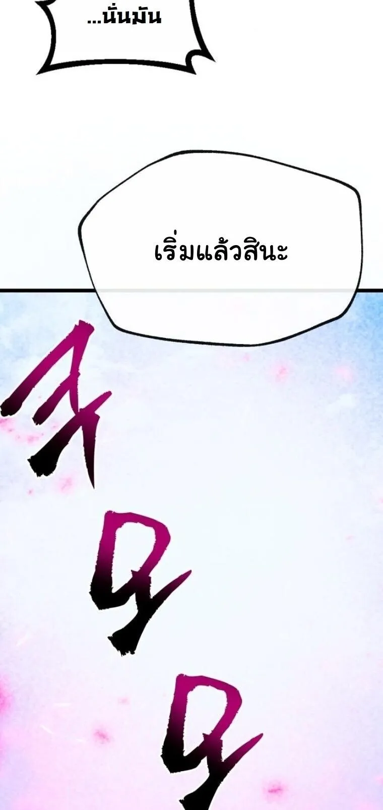 Initializing the Sect System ตอนที่ 27 หน้า 34